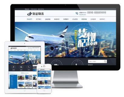 易优CMS 快递货运物流类网站模板 物流运输类企业网站源码-玩吧资源站