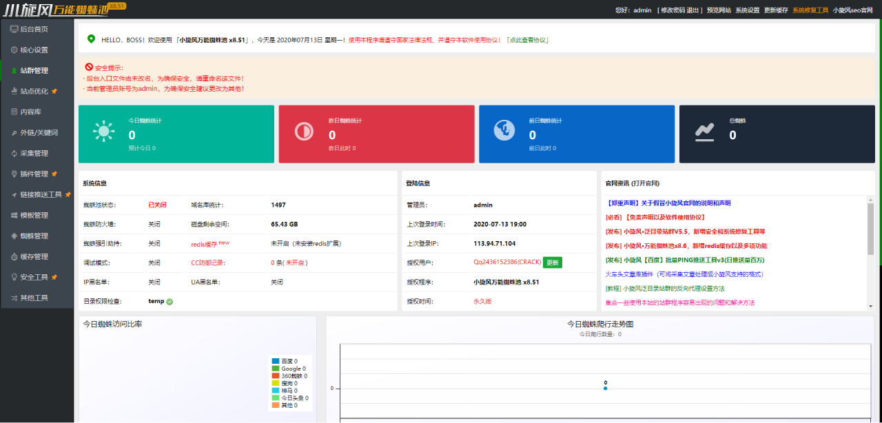 图片[1]-新版小旋风蜘蛛池站群X8.51 开心无限制无域名授权破解版（自带30套模板）-玩吧资源站