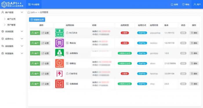 图片[1]-SAPI SaaS平台 v1.8.7.1-玩吧资源站