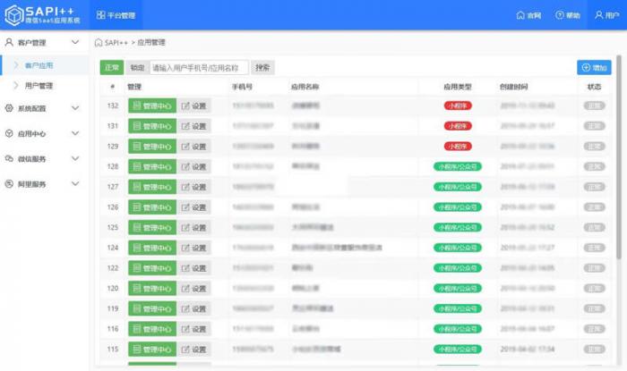 图片[2]-SAPI SaaS平台 v1.8.7.1-玩吧资源站