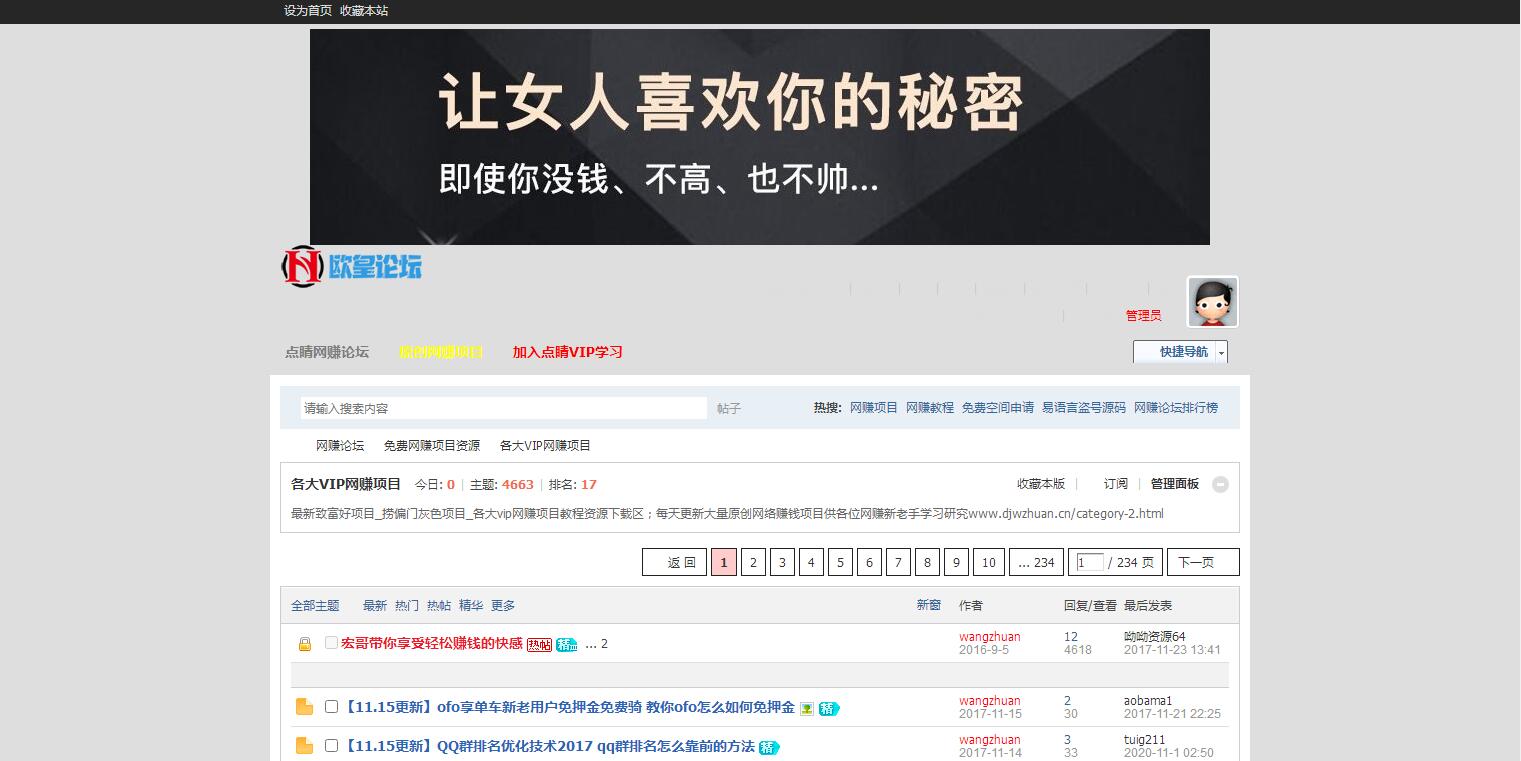 图片[2]-A1096 点睛网赚论坛整站程序 带全套数据打包-玩吧资源站