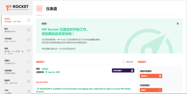 C288 wordpress插件/WP Rocket3.8.8和3.9.1双版本/火箭缓存插件免授权汉化版
