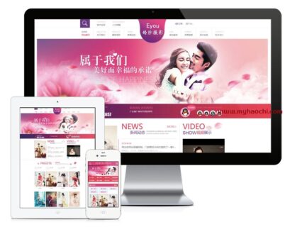 易优CMS 婚纱摄影婚庆策划企业网站源码模板-玩吧资源站