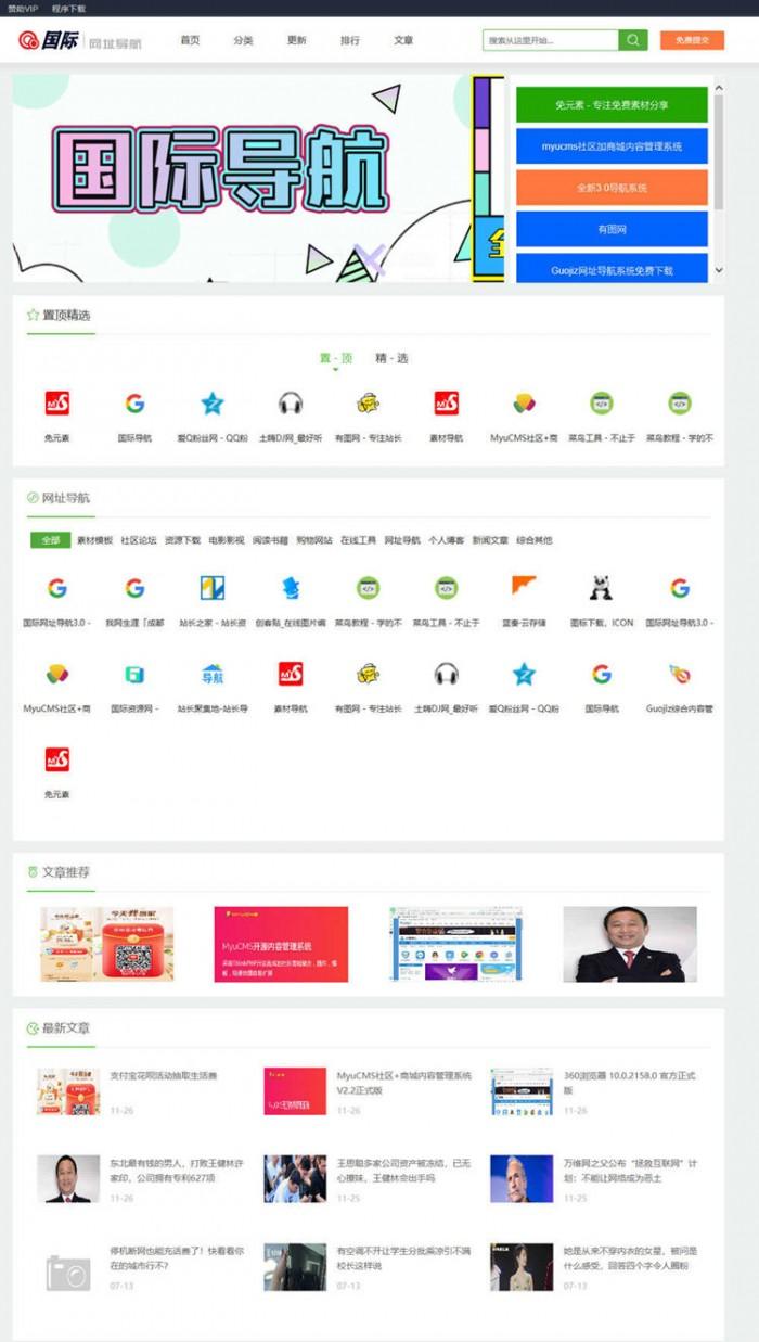 Thinkphp 国际网址导航系统源码完美版