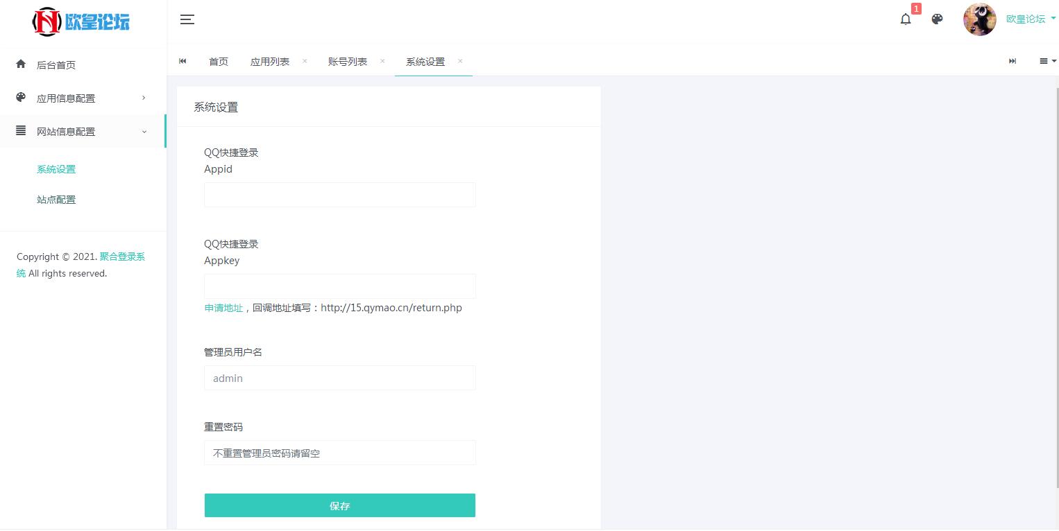 图片[4]-P69 聚合登录平台网站源码 PHP聚合登录源码-玩吧资源站