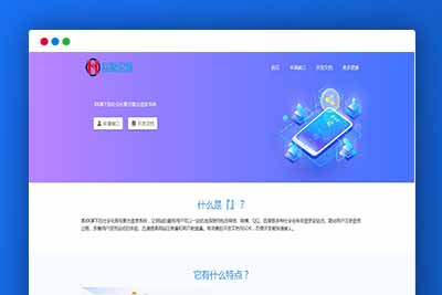 P69 聚合登录平台网站源码 PHP聚合登录源码-玩吧资源站