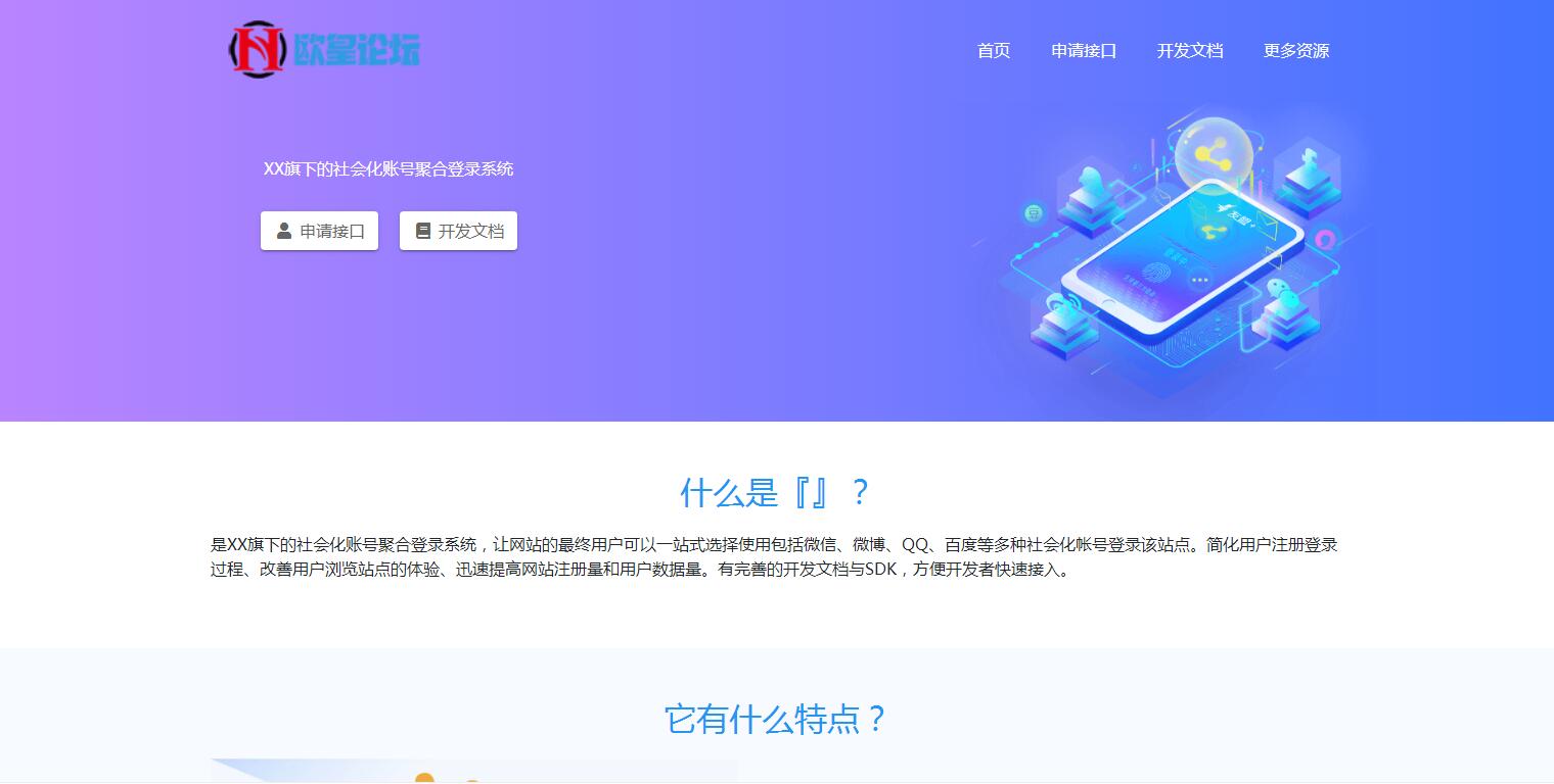 图片[1]-P69 聚合登录平台网站源码 PHP聚合登录源码-玩吧资源站