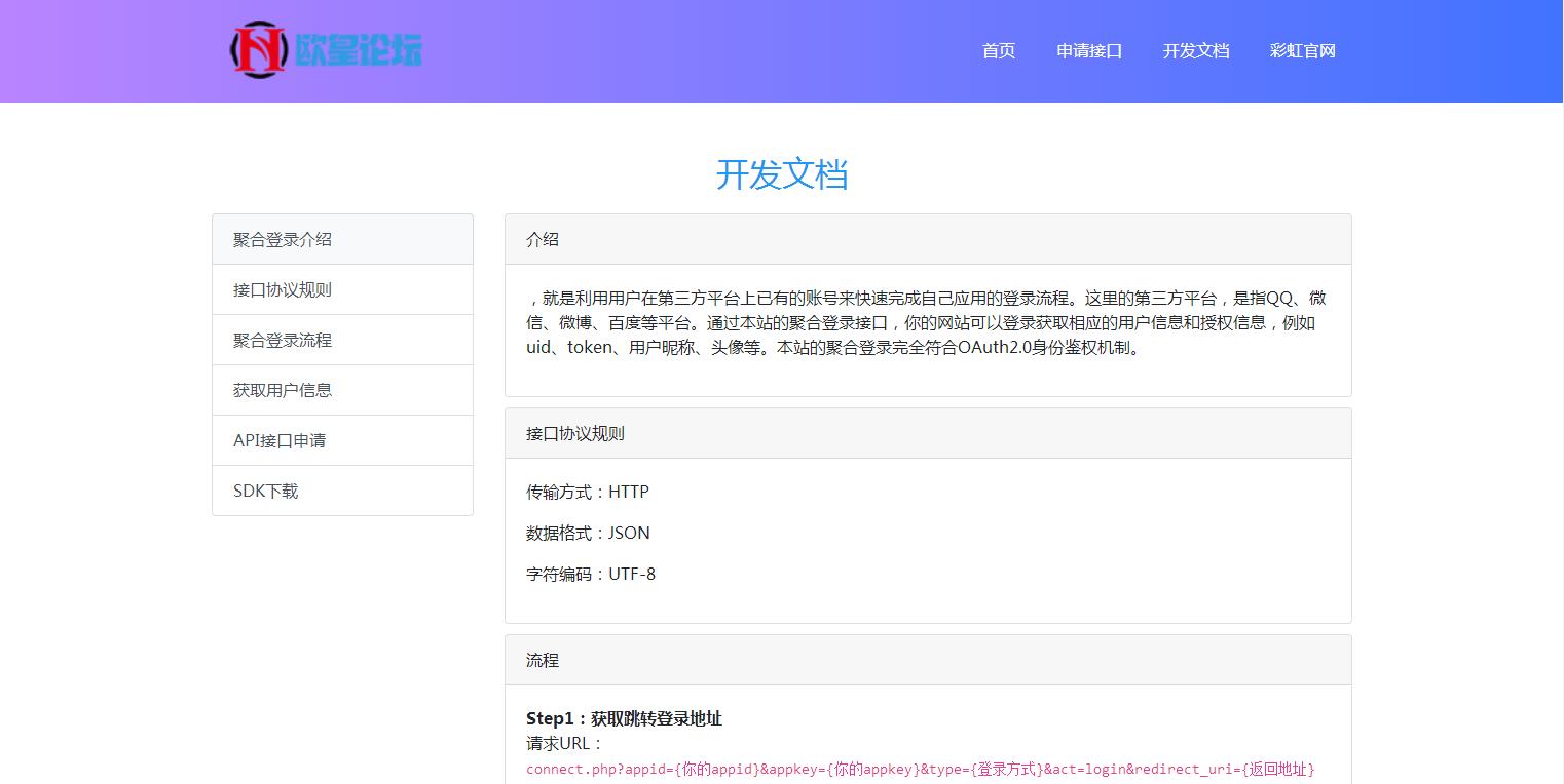 图片[2]-P69 聚合登录平台网站源码 PHP聚合登录源码-玩吧资源站