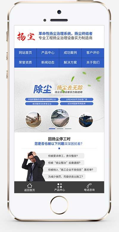 除尘扬尘废气处理营销网站 除尘设备网站模板 织梦模板 带手机版数据同步