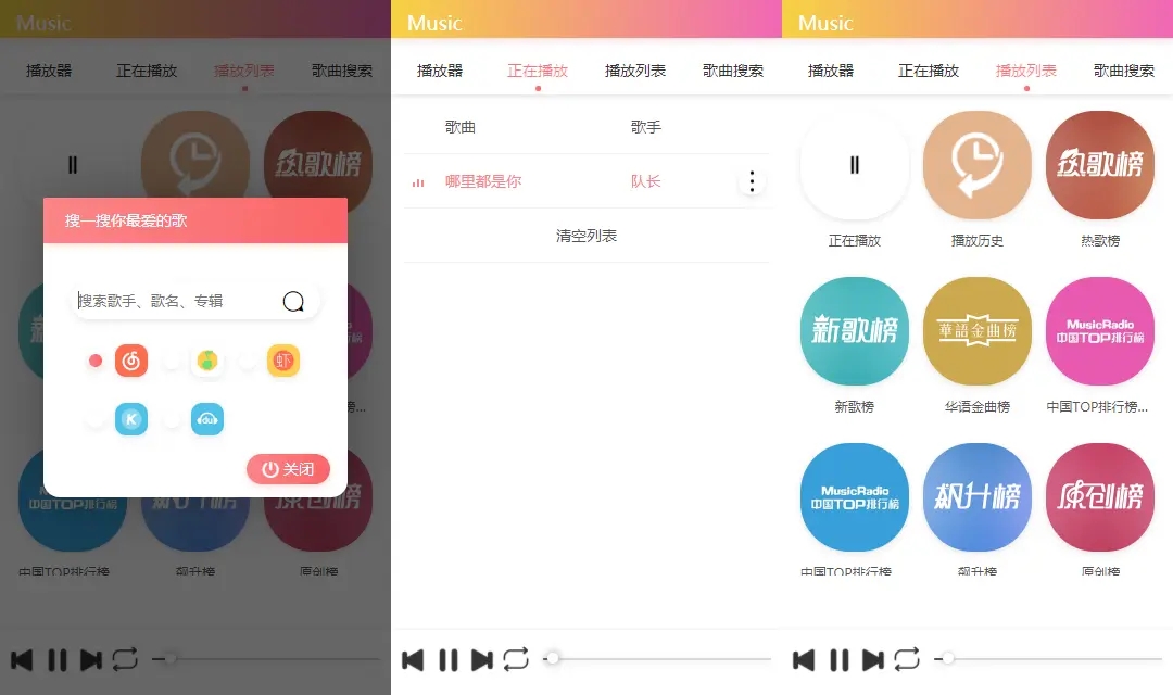 图片[1]-P70 简单的在线搜索音乐播放器源码下载-玩吧资源站