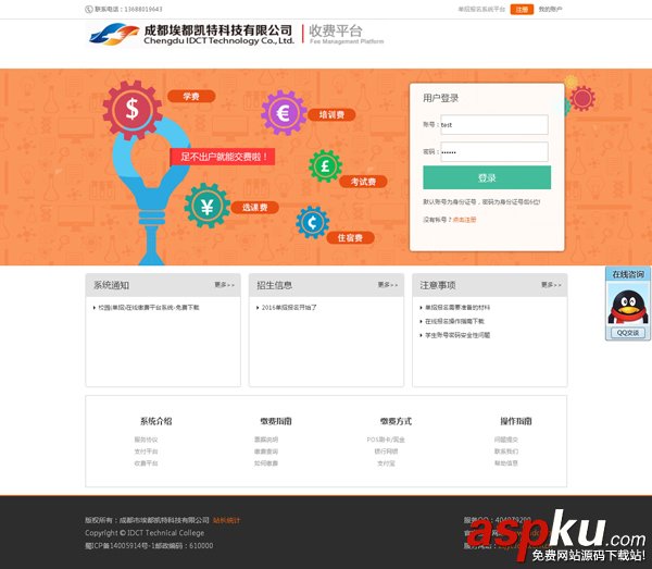 图片[1]-校园在线缴费支付平台 v2.4-玩吧资源站