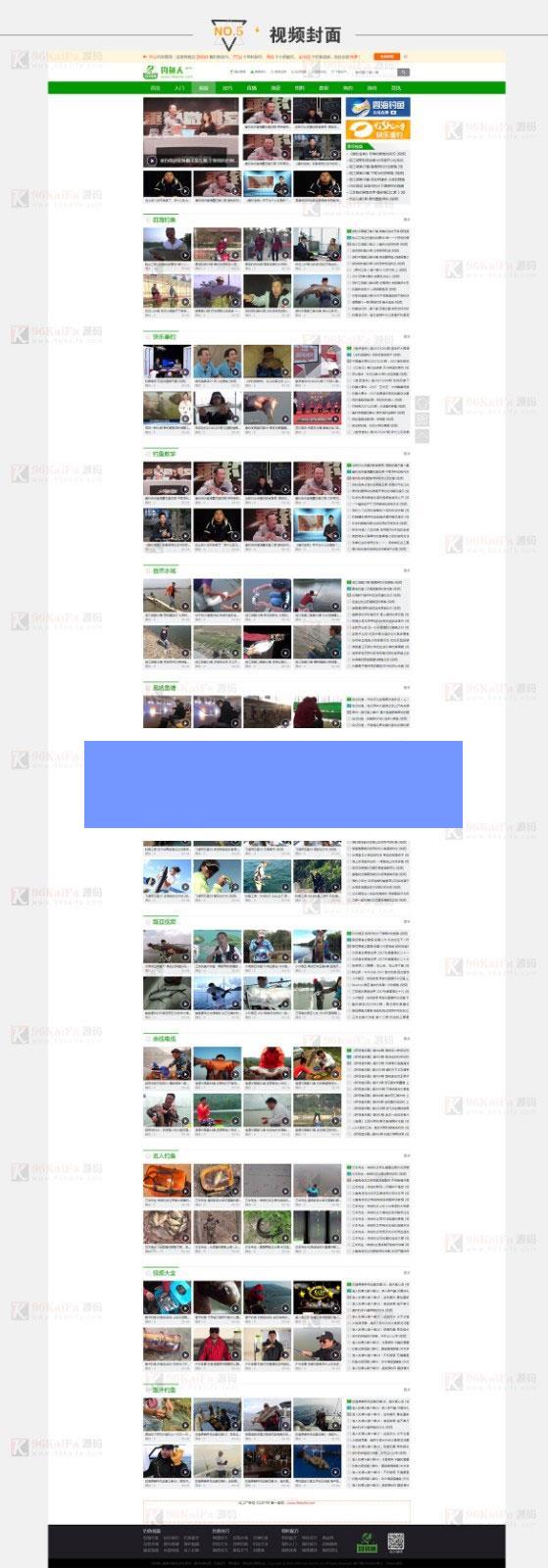 图片[2]-帝国cms仿《钓鱼人》钓鱼视频钓鱼行业网站源码 带火车头采集器_源码下载-玩吧资源站