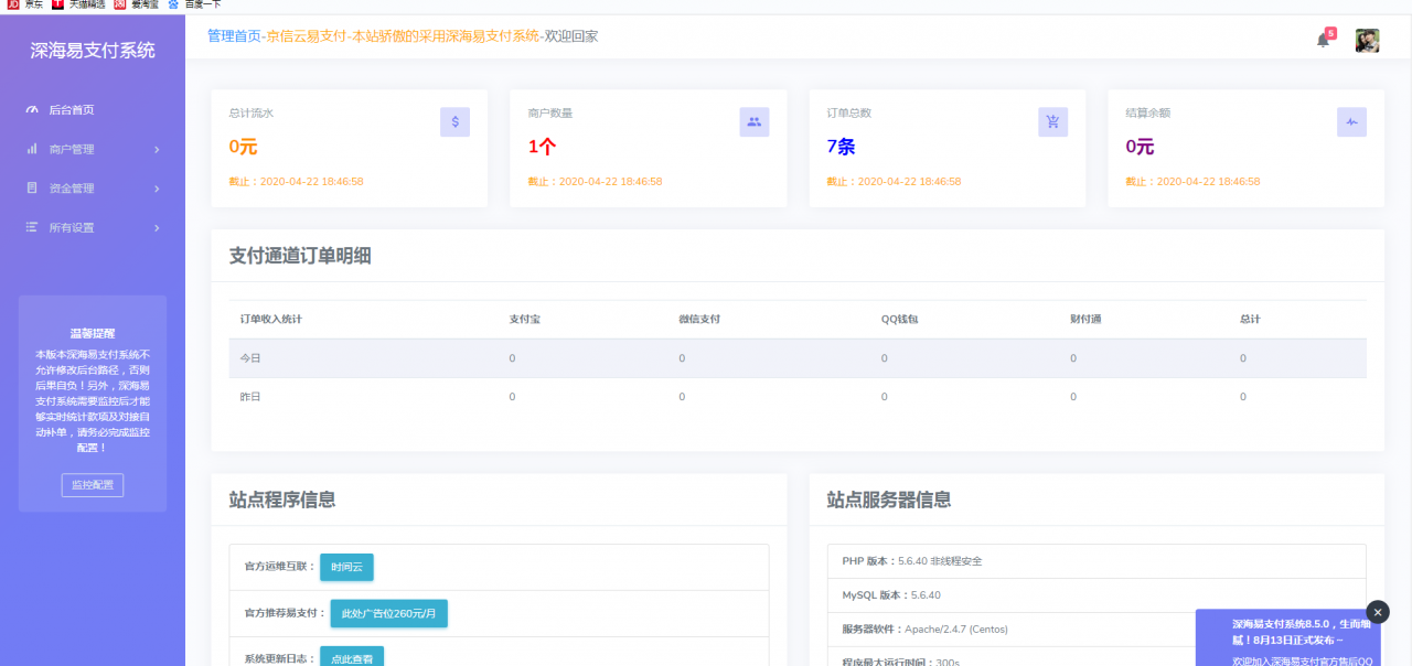 图片[2]-P73 白云易支付源码/第三方第四方支付系统源码-玩吧资源站