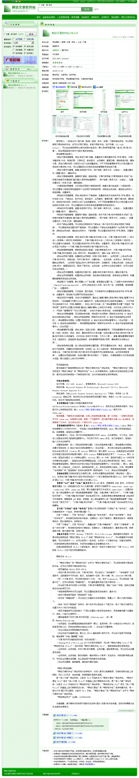 啊估文章软件站 v4.1.4.4_中小型文章阅读/软件下载网站系统“(max-width: 458px) 100vw, 458px