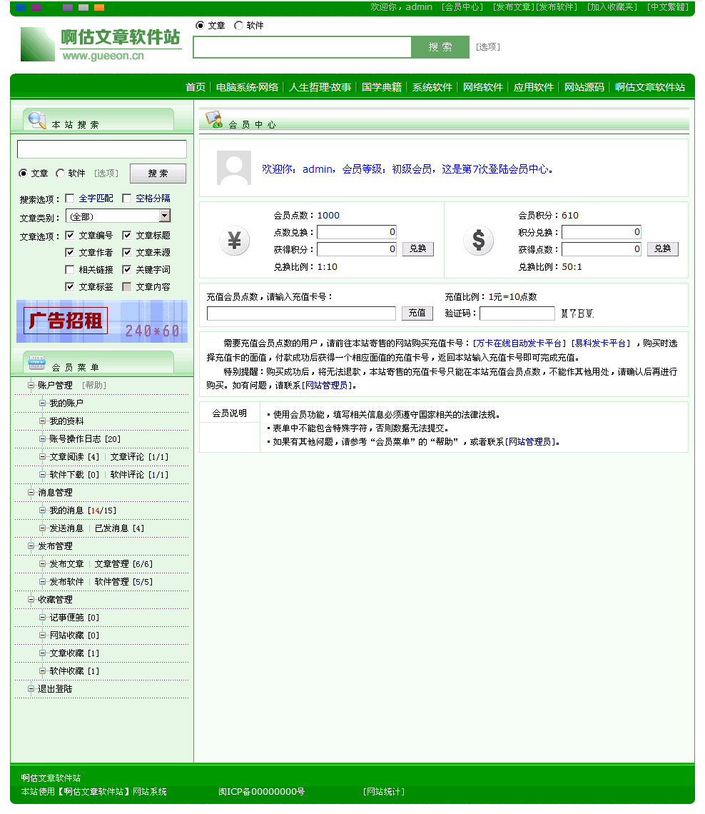 啊估文章软件站 v4.1.4.4_中小型文章阅读/软件下载网站系统“(max-width: 988px) 100vw, 988px