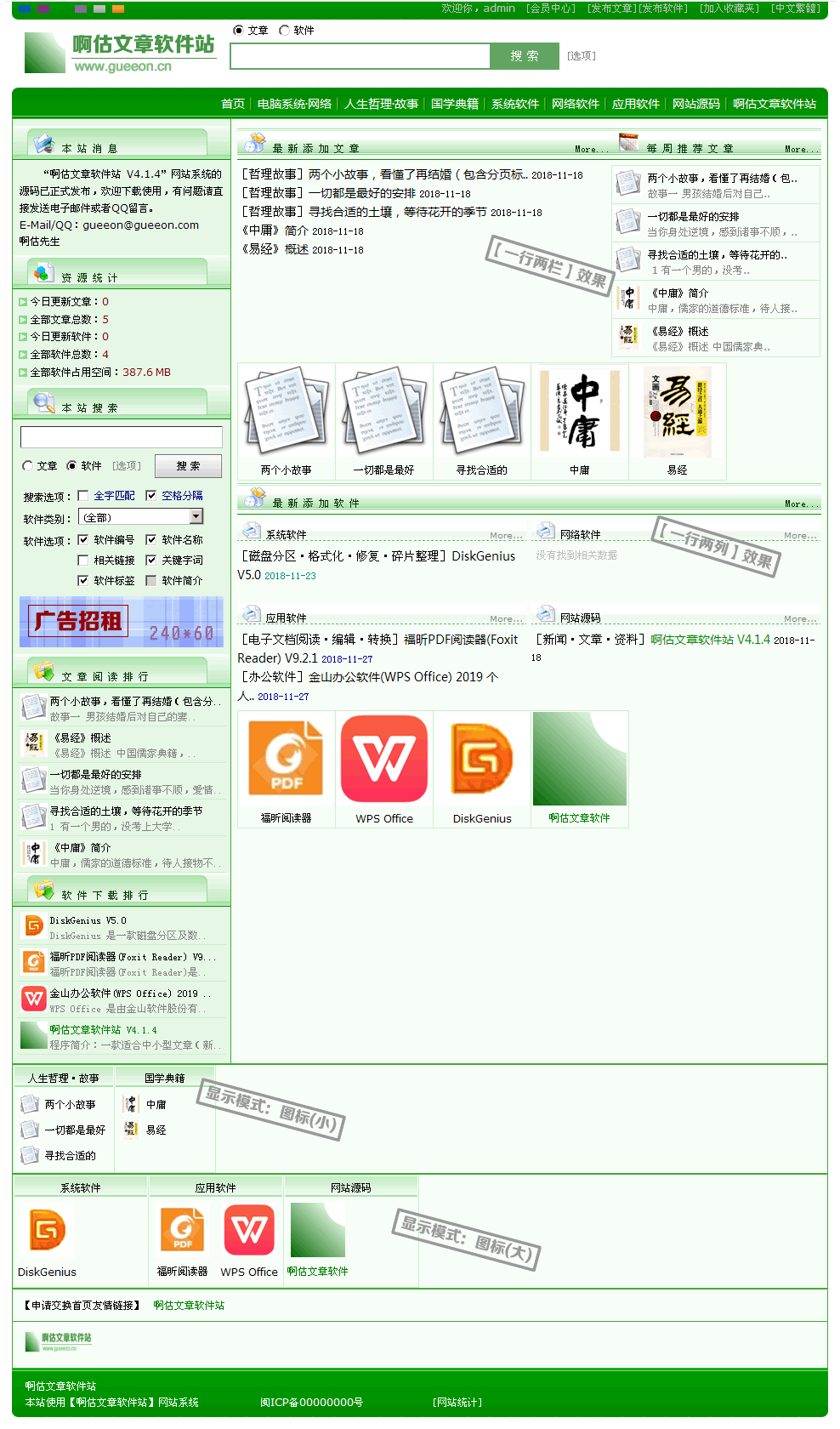 啊估文章软件站 v4.1.4.4_中小型文章阅读/软件下载网站系统“(max-width: 988px) 100vw, 988px