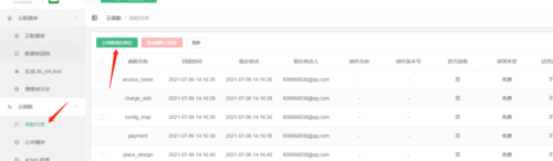 云开发壁纸小程序订阅信息设置教程-玩吧资源站