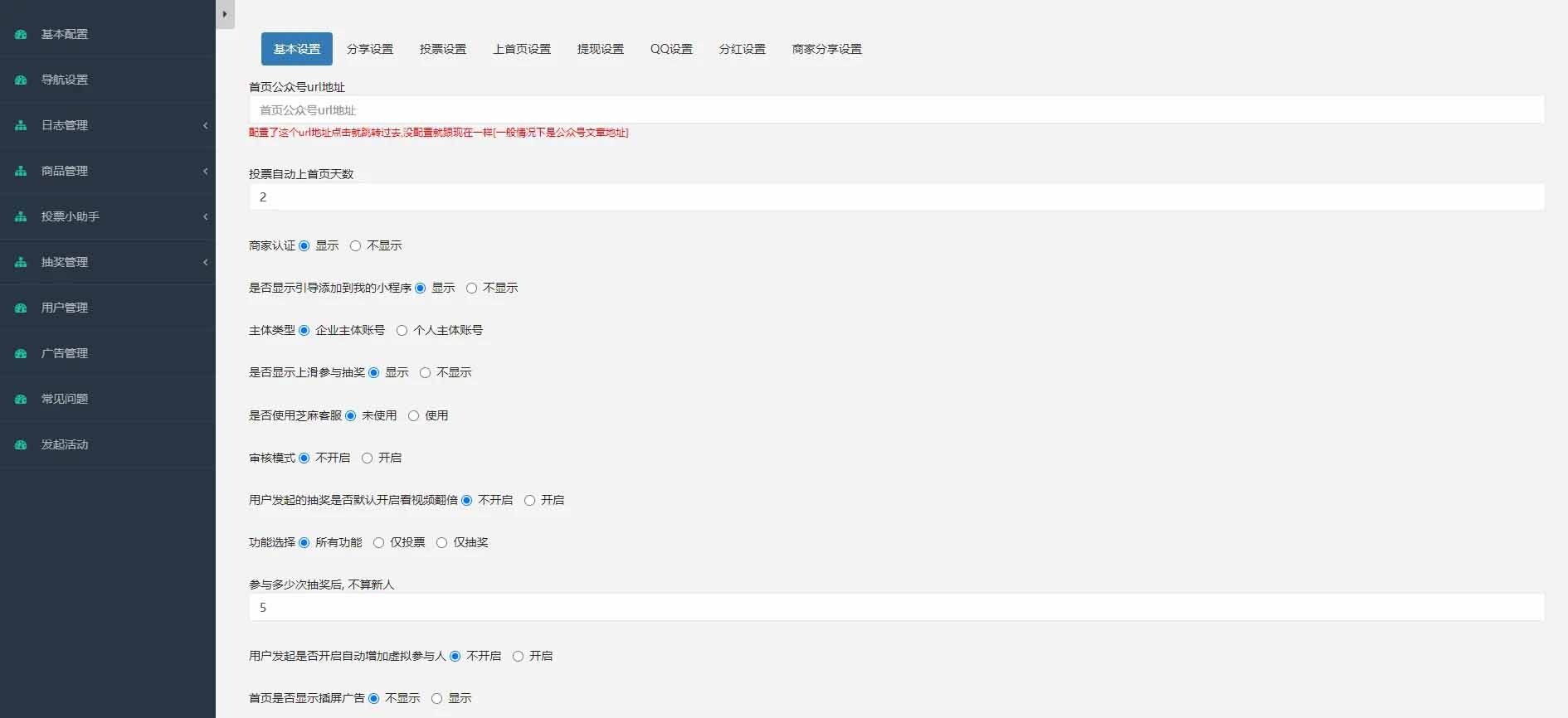 图片[4]-q14 修复登录接口仿抽奖助手微信小程序源码下载-支持商家认证多种开奖方式-玩吧资源站