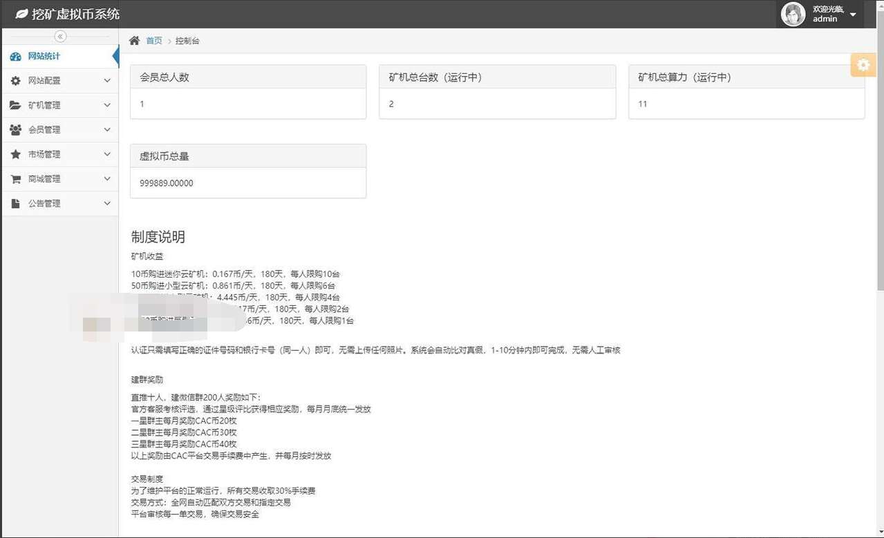 图片[3]-区块链矿机源码/GEC挖矿/矿场/矿池源码/虚拟币/算力矿机系统交易大厅-玩吧资源站