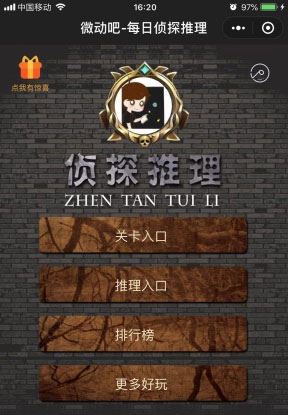 图片[1]-每日侦探推理小程序v1.0.9_史上最烧脑的侦探推理题目-玩吧资源站