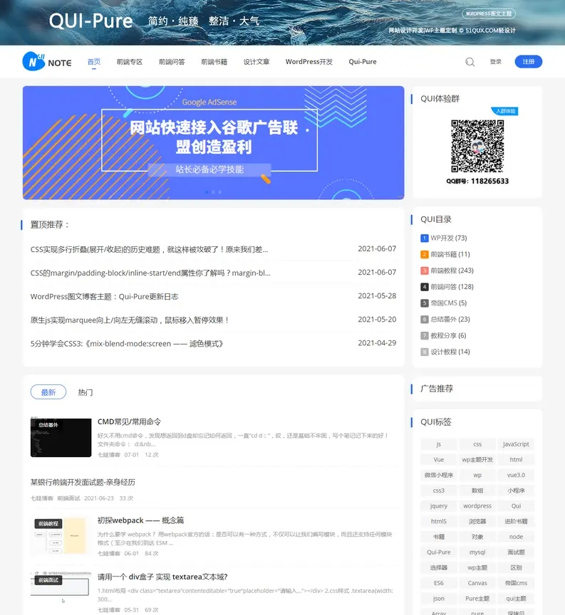 q18 Qui-Pure简约博客主题|自媒体WordPress模板