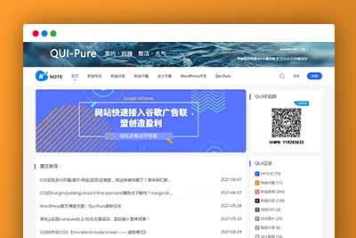 q18 Qui-Pure简约博客主题|自媒体WordPress模板-玩吧资源站