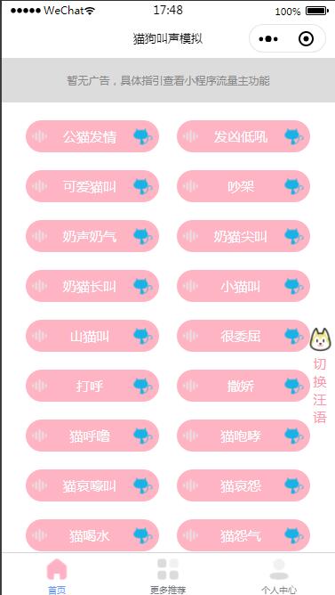 图片[1]-q19 流量主系列|猫狗动物声音模拟器微信小程序源码下载-玩吧资源站