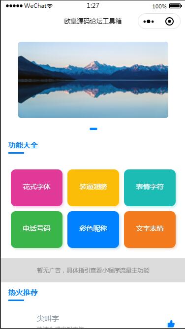 图片[1]-q23 流量主系列|多功能工具箱微信小程序源码下载-玩吧资源站