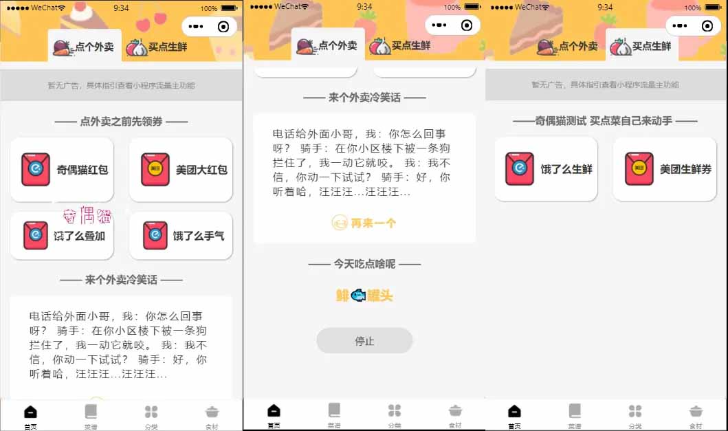 图片[1]-q24 流量主系列|外卖小程序带菜谱和流量主 个人用户可接入-玩吧资源站