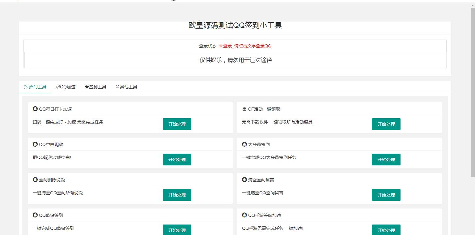 图片[1]-q25 免费|PHP网页版QQ32款小工具源码免费下载-玩吧资源站