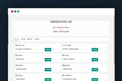 q25 免费|PHP网页版QQ32款小工具源码免费下载-玩吧资源站