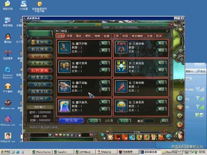 图片[2]-武林群侠传单机游戏2OL 带架设教程+修改教程-玩吧资源站