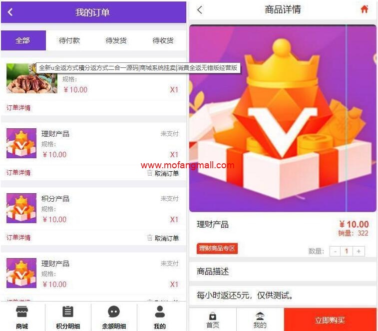 图片[1]-全返模式积分返模式二合一源码|商城挂卖|消费全返源码无错运营版-玩吧资源站