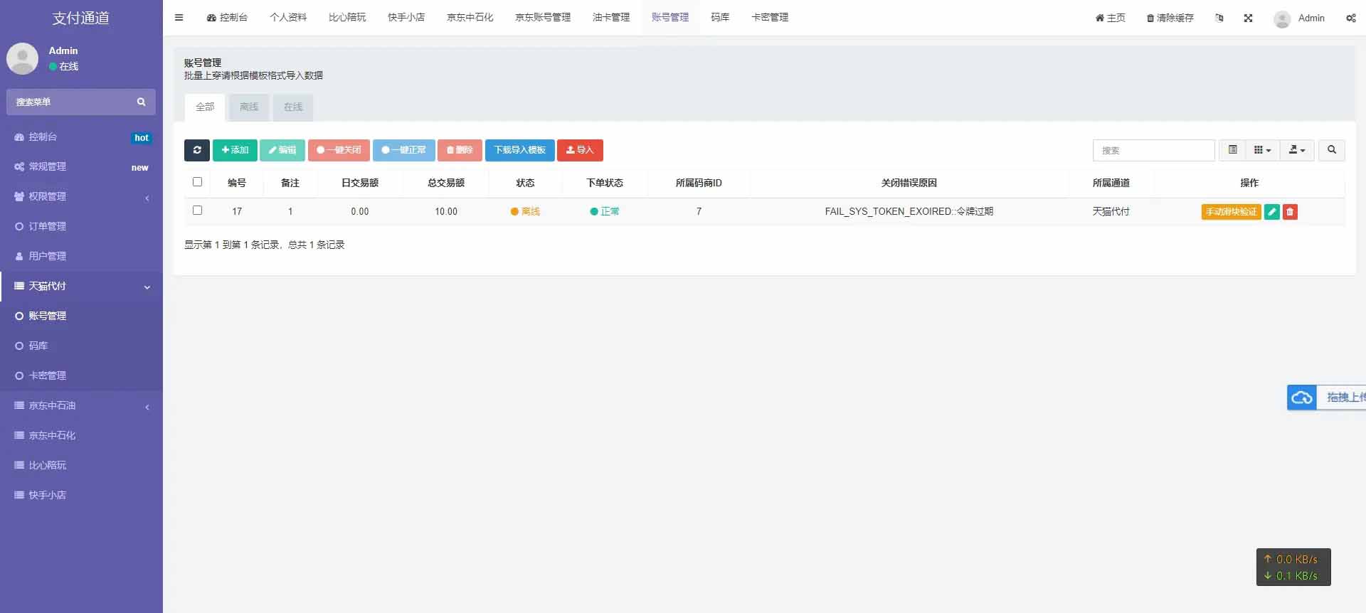 图片[6]-q27 淘宝天猫代付系统/京东油卡卡密系统/聚合支付系统源码-玩吧资源站