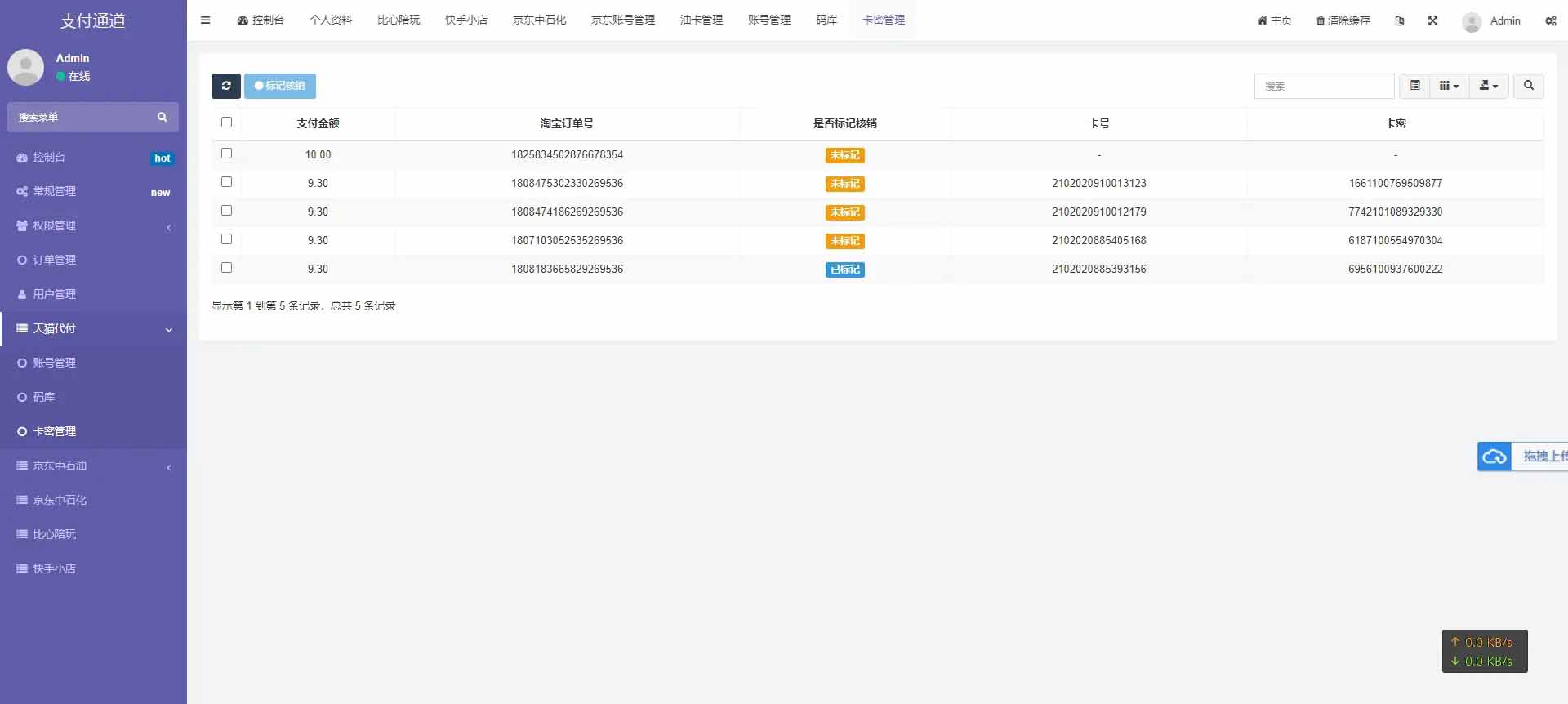 图片[8]-q27 淘宝天猫代付系统/京东油卡卡密系统/聚合支付系统源码-玩吧资源站