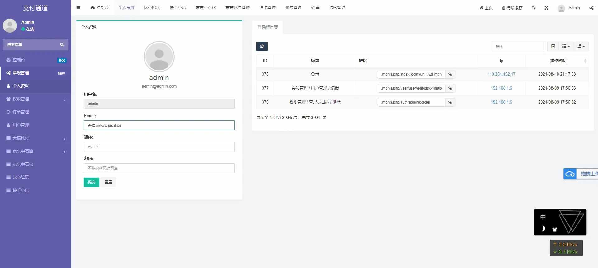 图片[5]-q27 淘宝天猫代付系统/京东油卡卡密系统/聚合支付系统源码-玩吧资源站