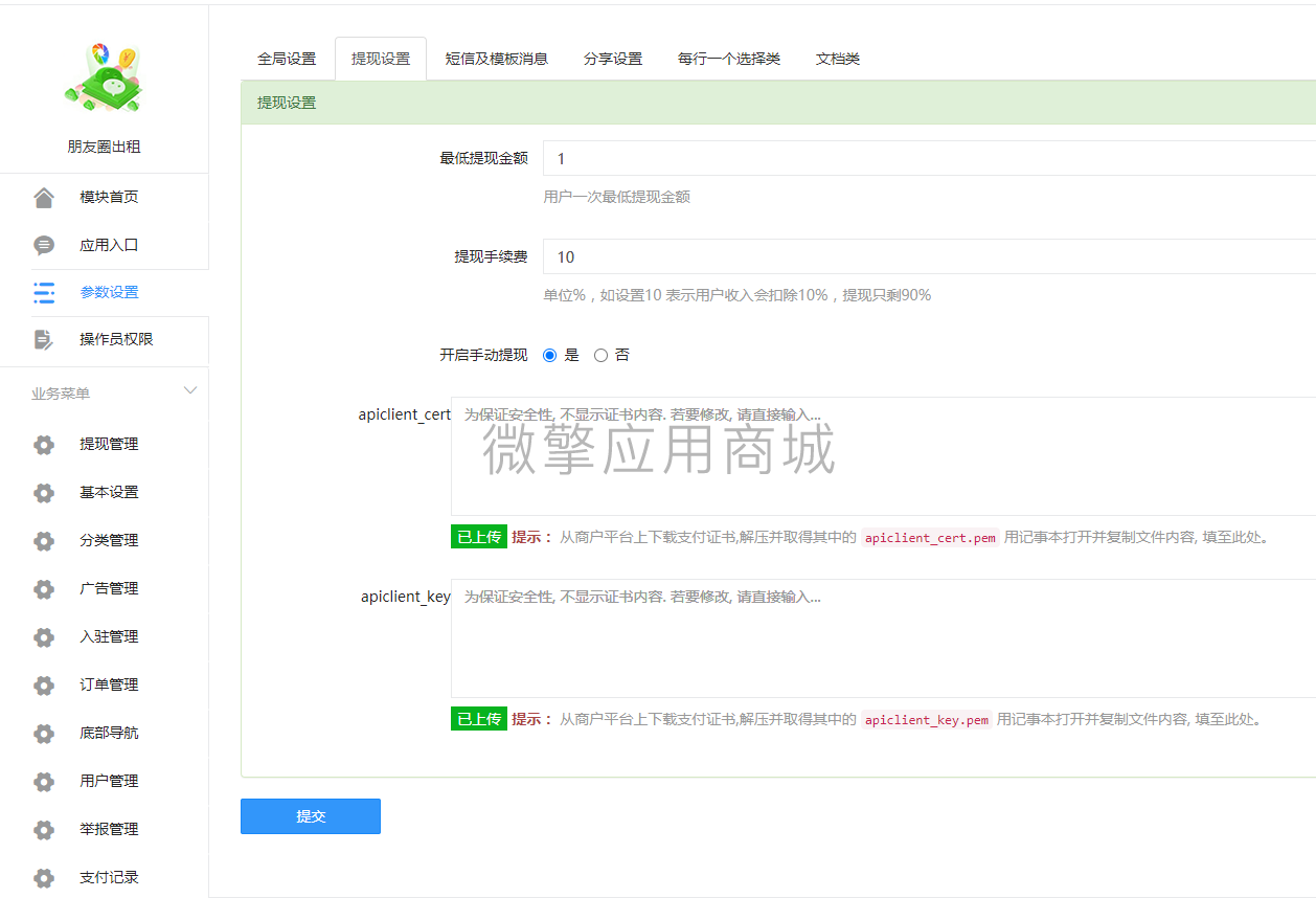 图片[3]-朋友圈租赁平台v3.1.5 商业无限开-玩吧资源站