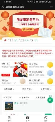 图片[1]-朋友圈租赁平台v3.1.5 商业无限开-玩吧资源站