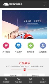 道路护栏公司网站源码_交通设施类网站模板_织梦模板(带手机端)-玩吧资源站