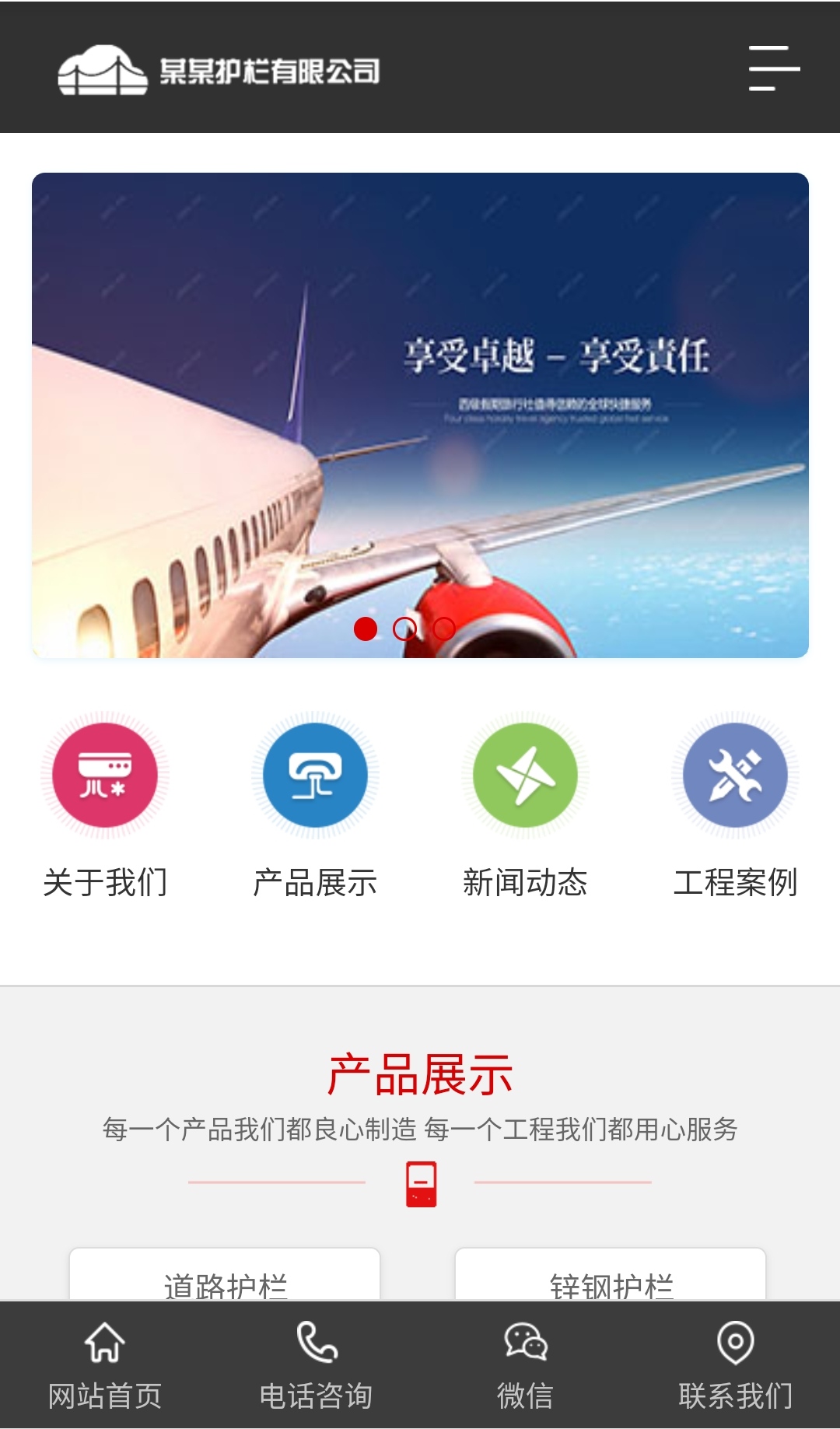 图片[2]-道路护栏公司网站源码_交通设施类网站模板_织梦模板（带手机端）-玩吧资源站