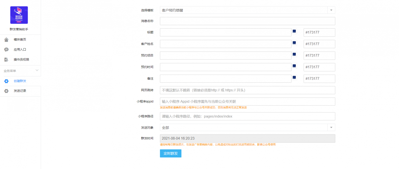 公众号群发订阅模板信息源码 定时发送 解决推送次数限制