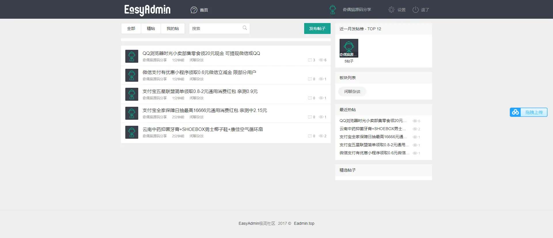 图片[1]-q31 简约清爽社区论坛源码下载自适应手机端带后台带会员中心可发帖-玩吧资源站