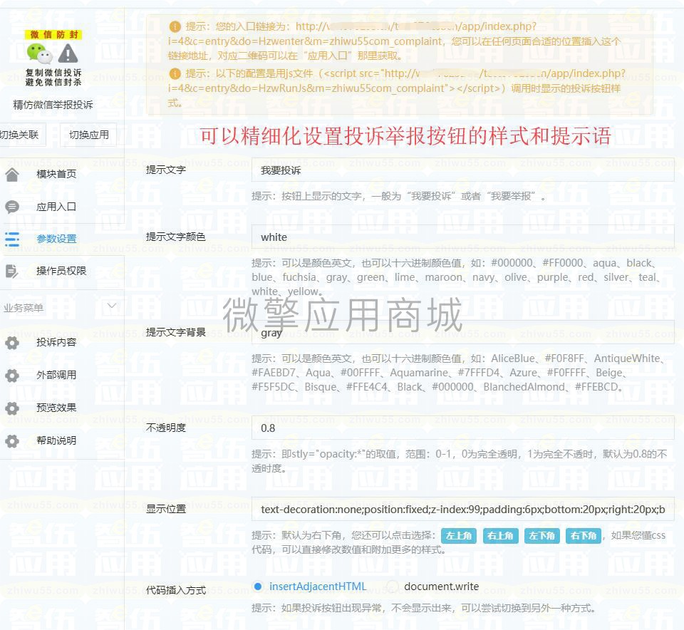 图片[3]-仿微信举报投诉源码2.0.2 增加功能菜单前面的小图标-玩吧资源站