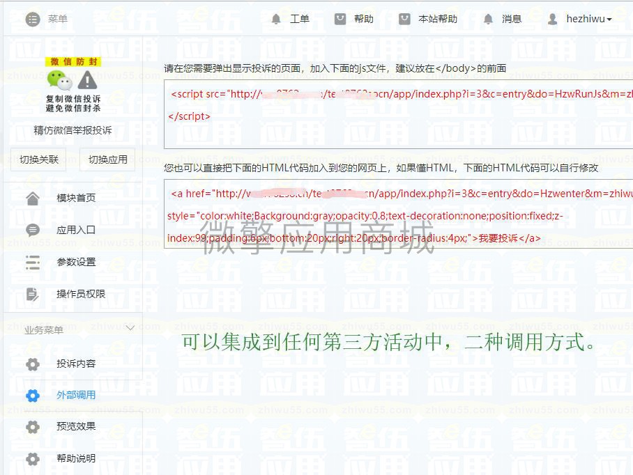 图片[1]-仿微信举报投诉源码2.0.2 增加功能菜单前面的小图标-玩吧资源站