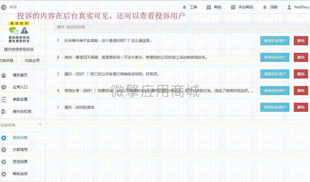 图片[2]-仿微信举报投诉源码2.0.2 增加功能菜单前面的小图标-玩吧资源站