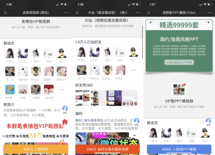 公众号 九块九收费进群源码1.1.4_支持入群口令_可任意定制各类活动-玩吧资源站