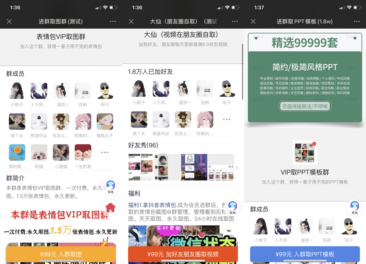 图片[1]-公众号 九块九收费进群源码1.1.4_支持入群口令_可任意定制各类活动-玩吧资源站