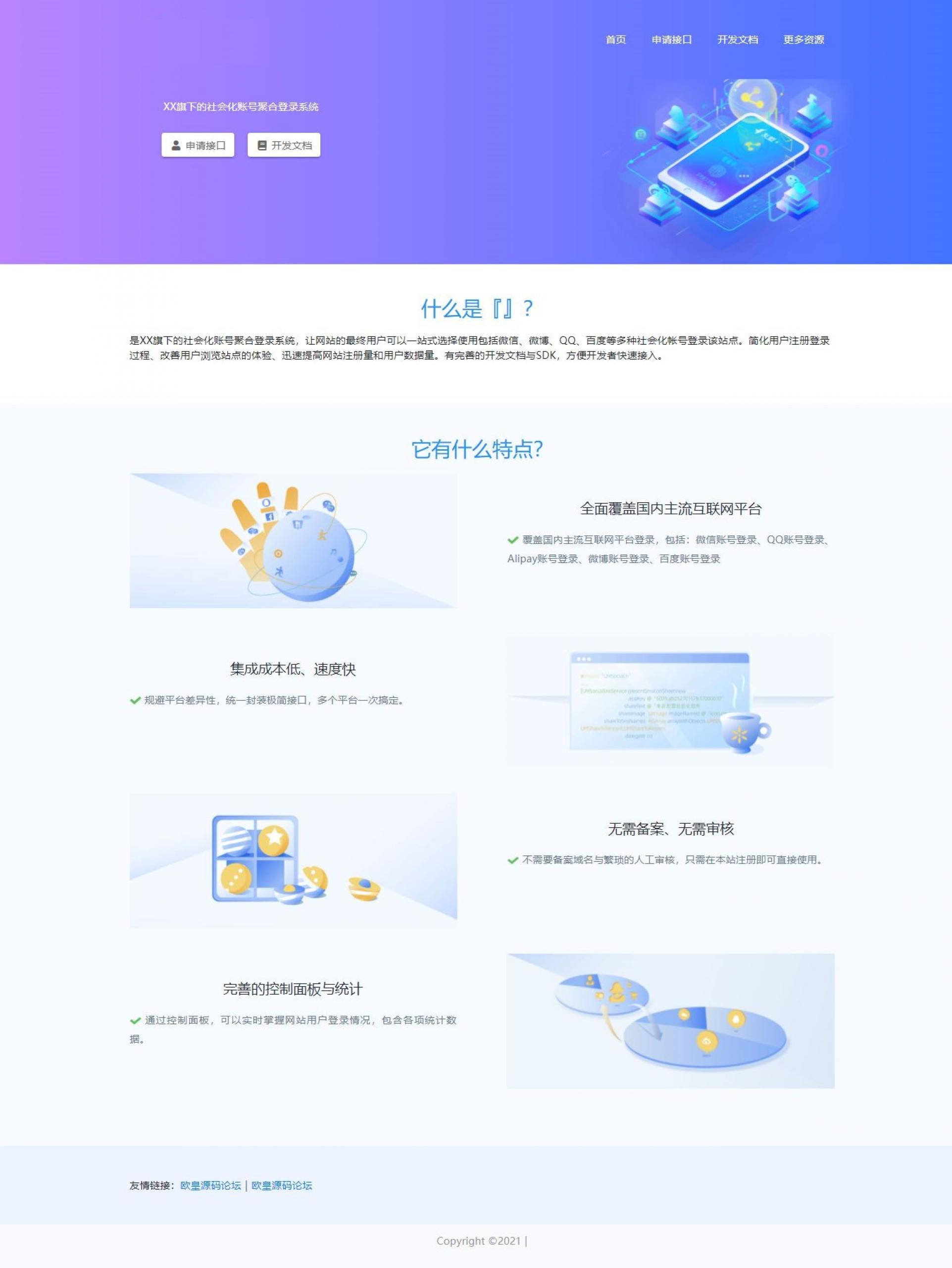 清轩聚合登录平台网站源码 PHP聚合登录源码