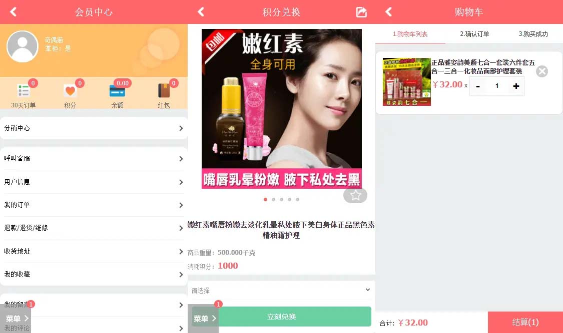 图片[2]-q32 PHP粉红女性护肤品化妆品商城系统源码+团购+积分商城-玩吧资源站