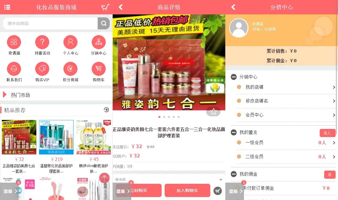 图片[1]-q32 PHP粉红女性护肤品化妆品商城系统源码+团购+积分商城-玩吧资源站